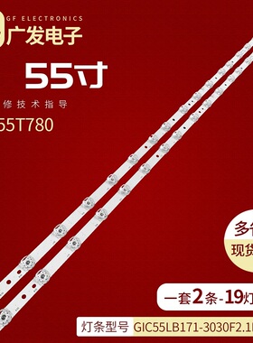 适用TCL 55Q7D 55T7D 55T9YP灯条GIC55LB171-3030F2.1D-V0.3液晶