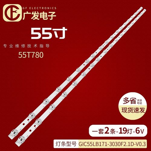 TCL55T7D55T9YP灯条55T780灯条