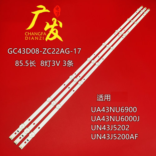 冠捷GC43D08-ZC22AG-13灯条