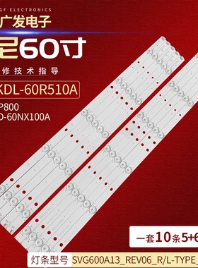 适用IC-60CP801灯条SVG600A13_REV06_R/L-TYPE_140513 5组11灯