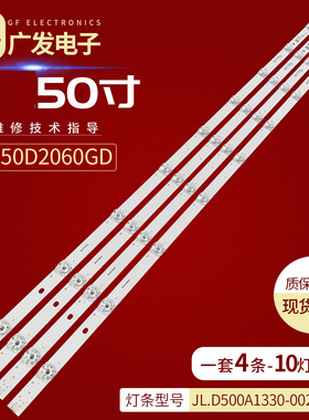 适用长虹50D2060GD灯条CH50L76A-V01 JL.D500A1330-002AS-M 85018