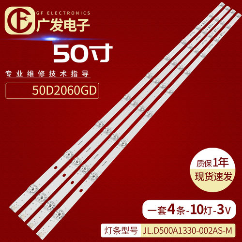 长虹50D2060GD灯条CH50L76A-V01