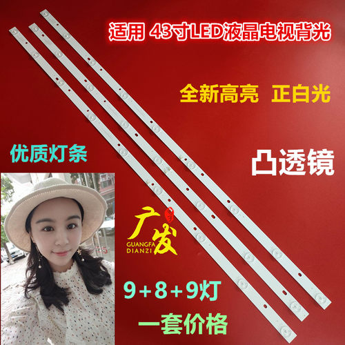 适用乐华43L5灯条80长9灯条