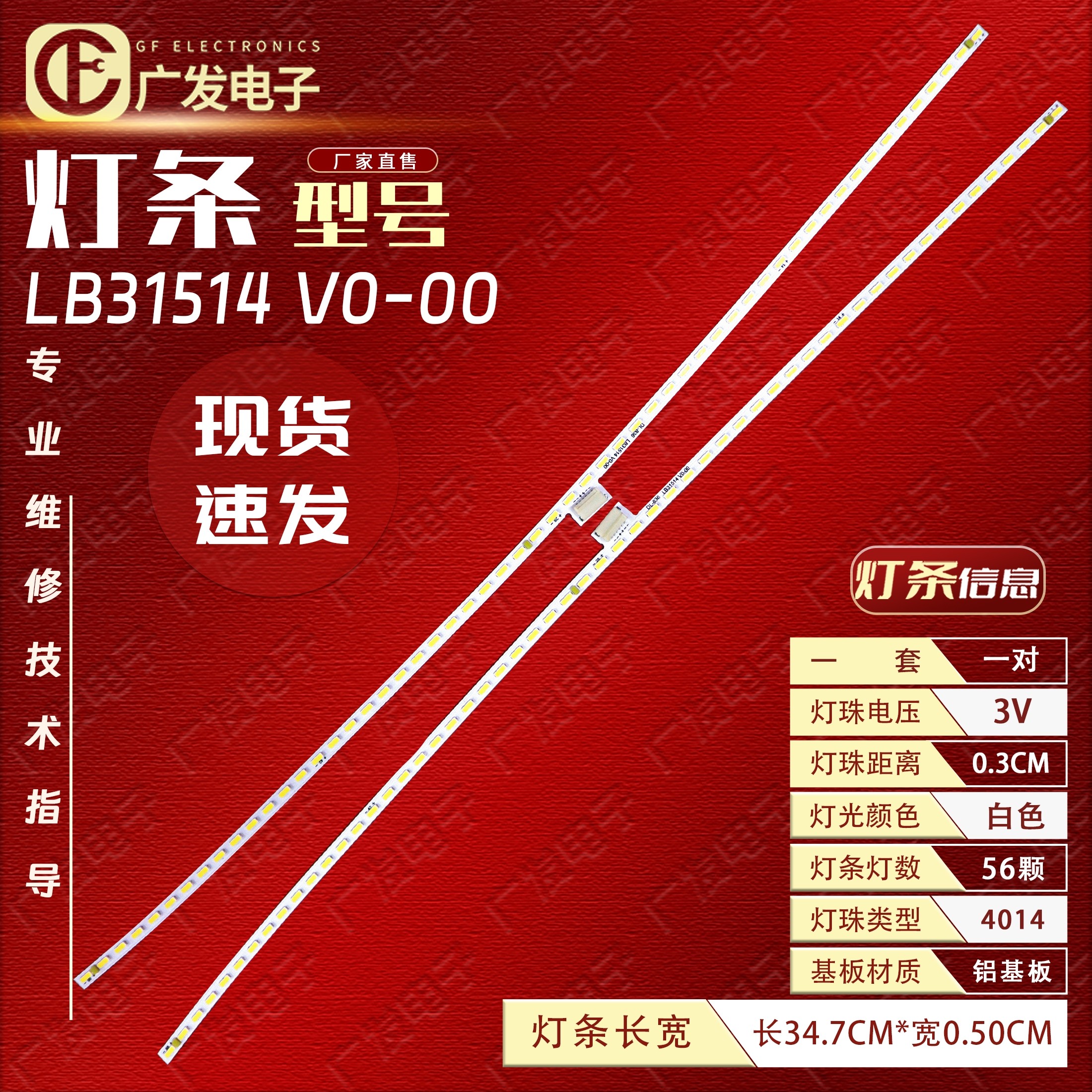 优派XG3240C明基EX3203-T灯条