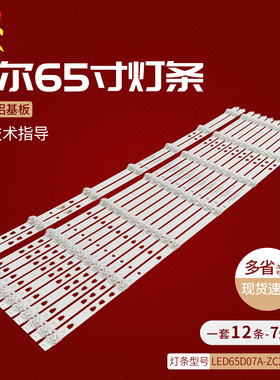 杰伟世JVC LT-65MCS780灯条LED65D07A-ZC29AG-01T\LED65D07B-ZC29