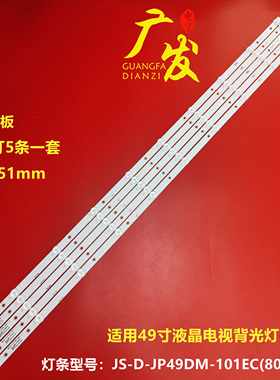 适用乐华49寸灯条JS-D-JP49DM-101EC(80720)E49DM1000背光灯LED灯