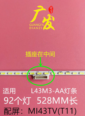 适用小米L43M3-AA灯条MI43TV(T11)背光灯H2-BCHIBBI-X0225电视机