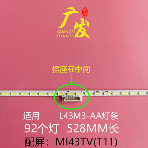 小米L43M3-AA灯条MI43TV