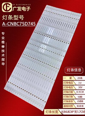 适用鸿合HD-I757VE灯条A-CNBC75D745 CRH-P75353510205C4-Rev1.4