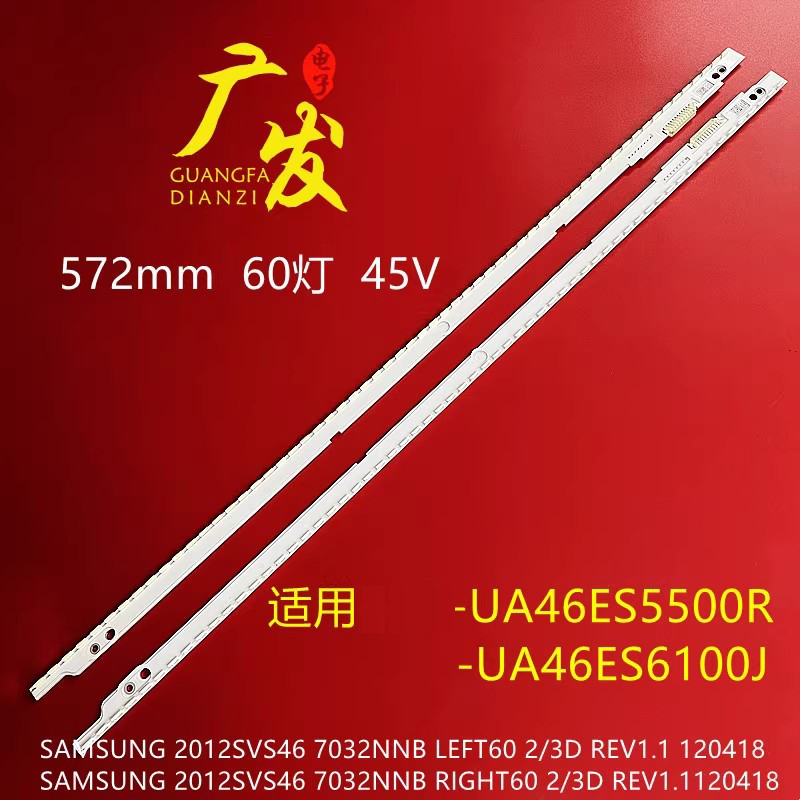 三星UA46ES7000J灯条46ES6800J