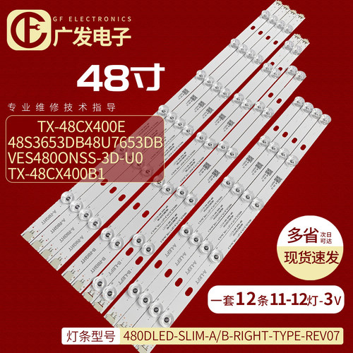 TX-48CX400E48S3653DB灯条