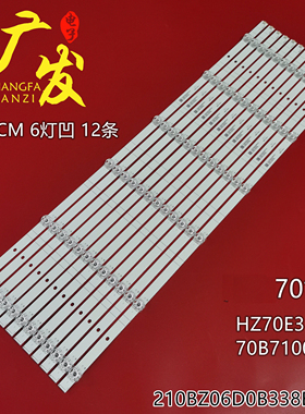 适用海信HZ70E3D灯条70B7100背光灯210BZ06D0B338BT003电视机LED