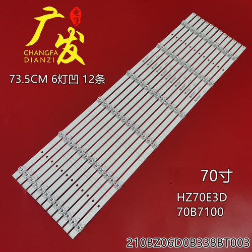 海信HZ70E3D灯条70B7100背光灯