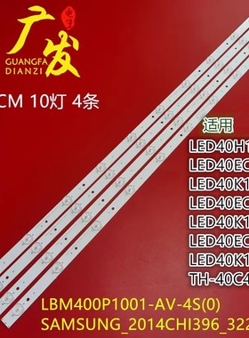 适用海信LED40EC1910灯条SAMSUNG-2014CHI396-3228-10配屏HD396DF