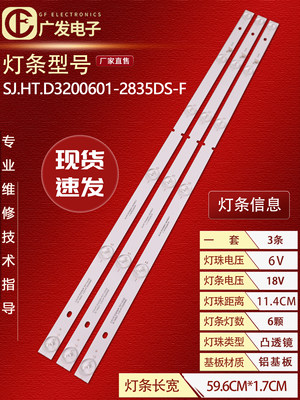 SJ.HT.D3200601-2835DS-F灯条