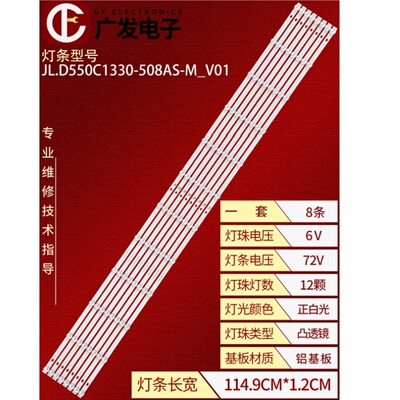 CECV-55P1GYS-P550J-35灯条