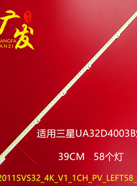 UA32D4003B灯条BN64-01635A 2011SVS32-4K-V1-1CH-PV-LEFT58-1116