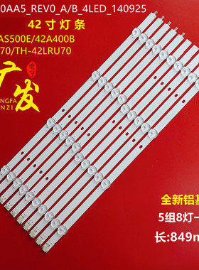 适用松下TH-42A400C灯条V42FWSD01灯条131126-WS-420-040-PEAR1-C