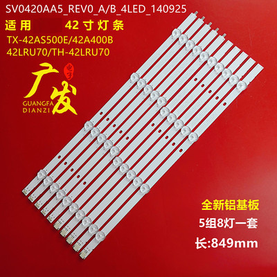 适用松下TH-42A410T灯条