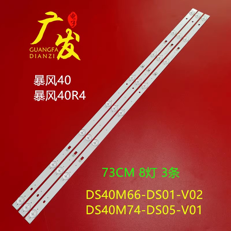 统帅40寸LED灯条正白光