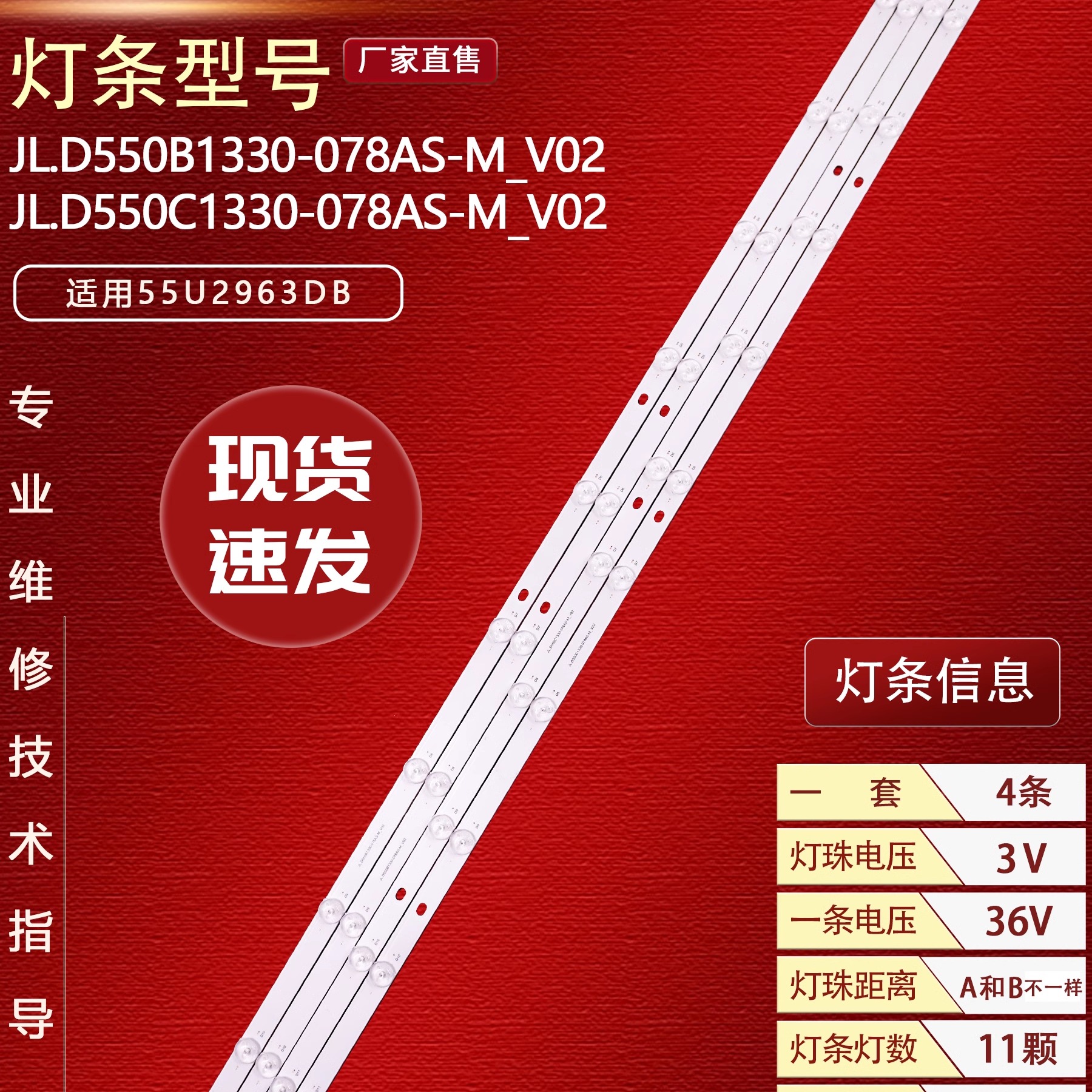 适用东芝55U2963DB灯条