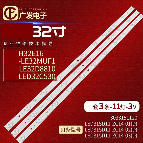 背光灯适用TCLLE32D8810灯条