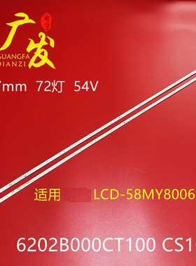 适用夏普LCD-58MY8006A灯条6202B000CT100 CS100液晶屏V580DJ4-ME
