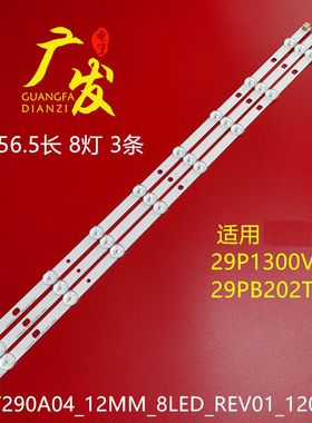 适用东芝29P1300VT 29PB202T灯条SVT290A04_12MM_8LED_REV01_1208