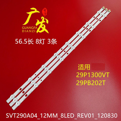 东芝29P1300VT29PB202T灯条