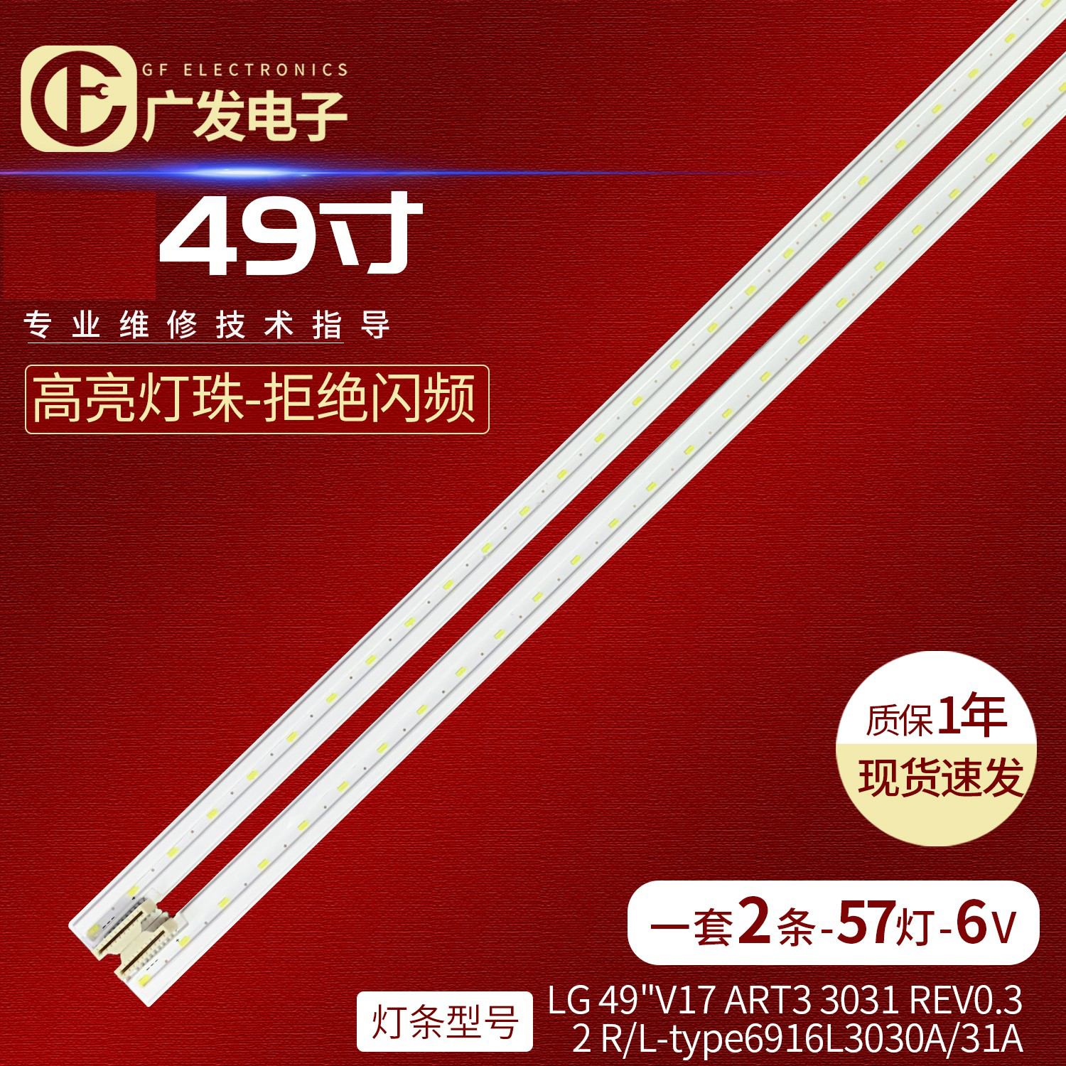 LG49V17ART3灯条57灯