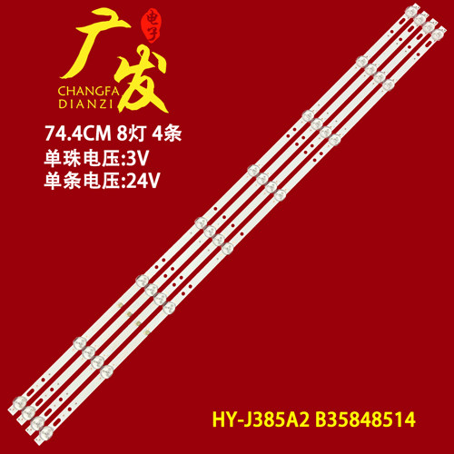 HY-J385A2B35848514背光灯