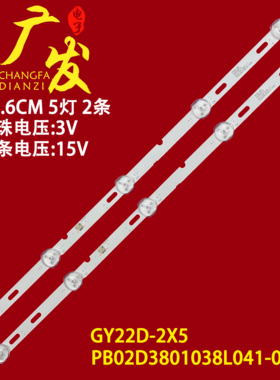 适用CY22D-2X5 PB02D380103BL041-003H 液晶电视背光灯条5灯2条3V