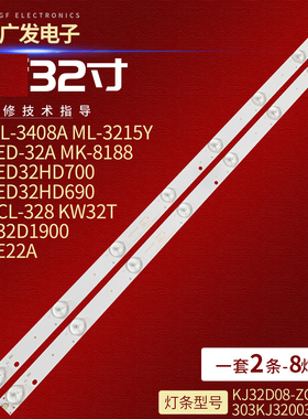 适用夏新LE22A灯条32T8背光灯KJ32D08-ZC21F-05 303KJ320038电视