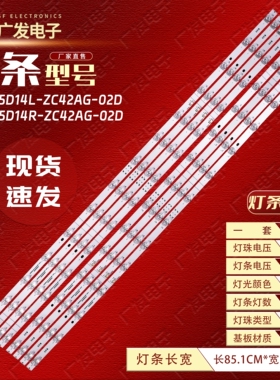 适用康佳85F6灯条SZKK85D14L-ZC42AG-02D SZKK85D14R-ZC42AG-02D
