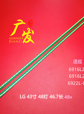 适用LG 43寸液晶灯条 6916L2172A 6916L2173A铝板6922L-0169A 48