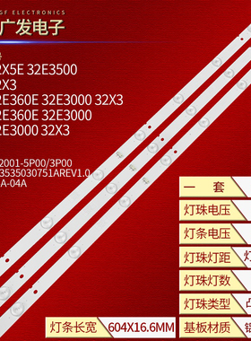 适用创维32E3000 32X3灯条5800-W32001-3P00 05-20024A-04A 7灯3V
