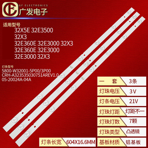 创维32X5E32E3500灯条