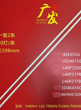 适用海尔LE46A350K LE46K300灯条V460H1-LS2 V460H1-LS2-TREM5/6