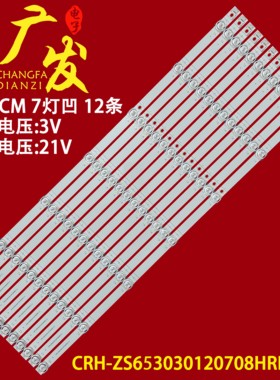 适用华为HD65KANS灯条CRH-ZS653030120708HREV1.2背光灯液晶电视