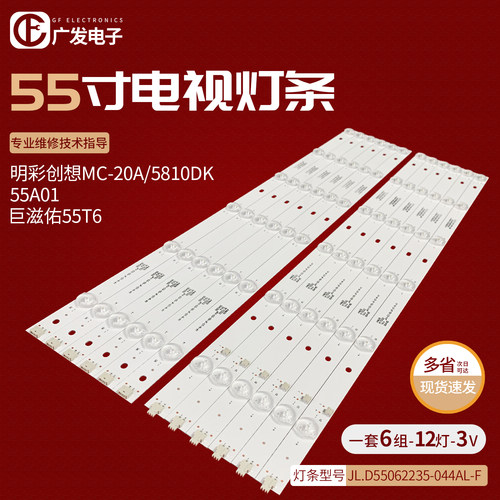 康家LED55HS96LED50K55A灯条