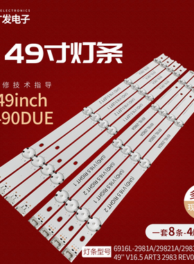 适用LG LC490DUE灯条49 V16.5 ART3 2712\2711\2710\2709 Rev0.02