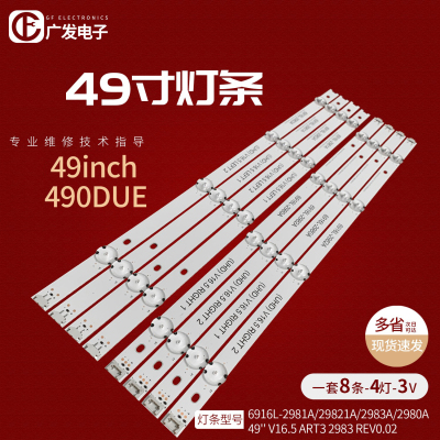 49V16.5ART32712\2711灯条