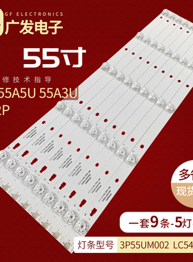 适用长虹55A5U 55D2P灯条LC546PU2灯条3P55UM002 A3灯条凹透镜