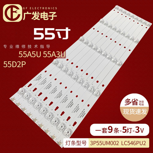 长虹55A5U55D2P灯条LC546PU2