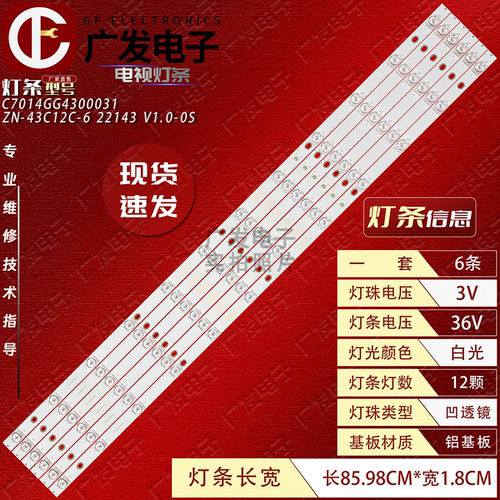 ZN-43C12B-621258背光灯