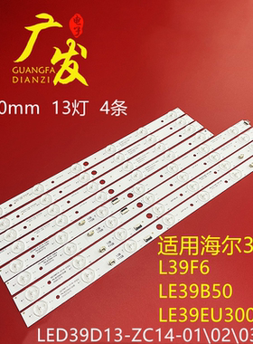 统帅LE39MUF1灯条LED39D13-ZC14-01/02/03/04(D) 3033901320G灯条