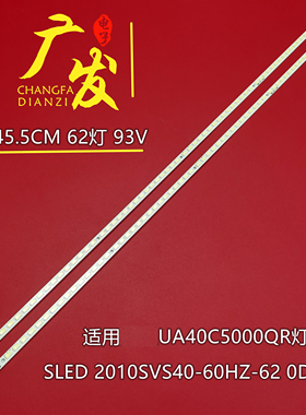 适用三星UA40C5000QR灯条LJ64-02609A 2010SVS40-60HZ-62屏LTF400
