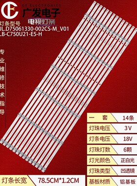 适用长虹75D7P PRO灯条JL.D75061330-002AS-M_V04液晶电视LED背光