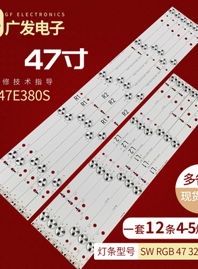 适用创维47E380S灯条SW RGB 47 3228 L2 04 SW RGB 47 3228 R2 05