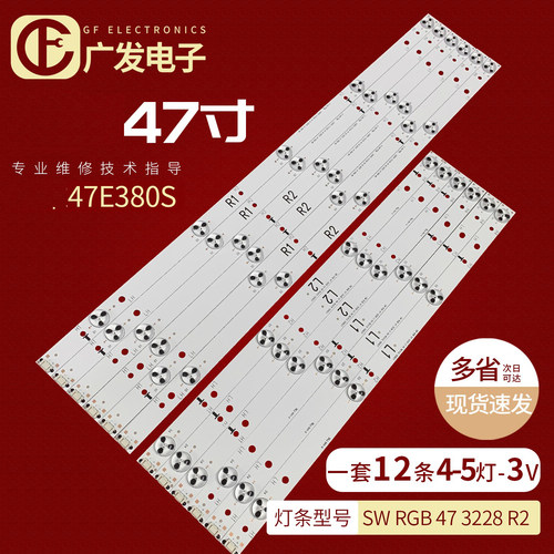 适用创维47E380S灯条电视机